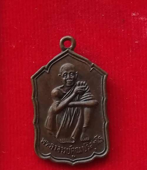 เหรียยรุ่นสหกรณ์(กระโดดตึก) หลวงพ่อคูณ วัดบ้านไร่ บล็อกธรรมดา ปี30