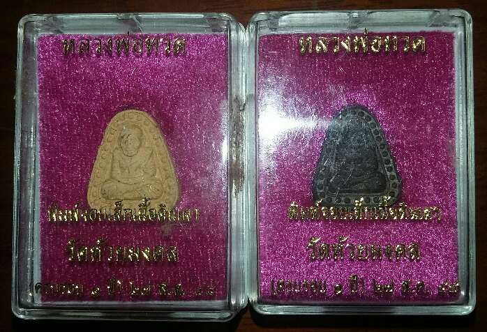 พระหลวงพ่อทวด วัดห้วยมงคล พิมพ์จอบเล็ก (ครบรอบ 1 ปี) ออกปี 2548 (2 สี 2 องค์)