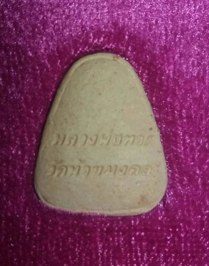 พระหลวงพ่อทวด วัดห้วยมงคล พิมพ์จอบเล็ก (ครบรอบ 1 ปี) ออกปี 2548 (2 สี 2 องค์)