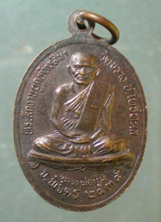 เหรียญปี35 หลวงพ่อไข่ วัดขวาง พิจิตร