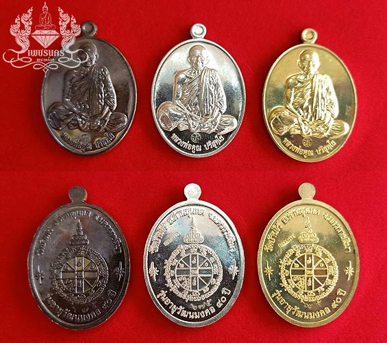 เหรียญหลวงพ่อคูณ รุ่น อายุวัฒนมงคล 90 ปี ชุดกรรมการ 9 องค์