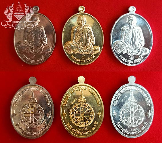 เหรียญหลวงพ่อคูณ รุ่น อายุวัฒนมงคล 90 ปี ชุดกรรมการ 9 องค์