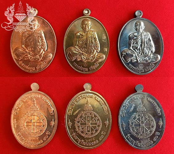 เหรียญหลวงพ่อคูณ รุ่น อายุวัฒนมงคล 90 ปี ชุดกรรมการ 9 องค์