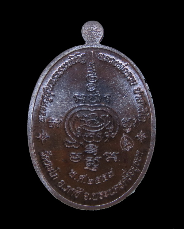 เหรียญ หลวงพ่อรวย วัดตะโก รุ่นสรงน้ำ 93 รวย รวย รวย ปี 2557 / No.1269 กล่องเดิม 2557