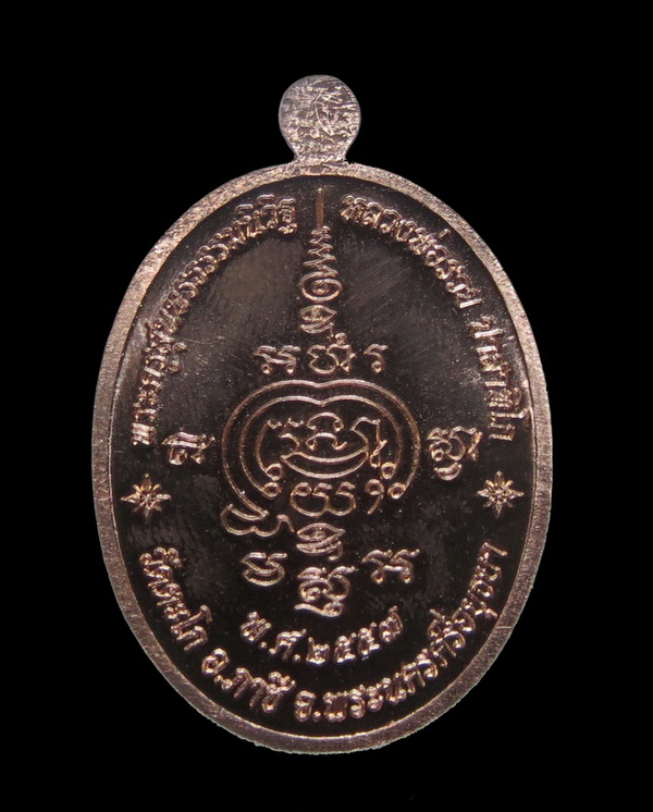 เหรียญ หลวงพ่อรวย วัดตะโก รุ่นสรงน้ำ 93 รวย รวย รวย ปี 2557 / No.19003 กล่องเดิม 2557
