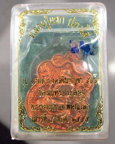 เหรียญเจริญพร ชินบัญชร หลวงปู่แขก เนื้อทองแดง เลข ๕๙๑