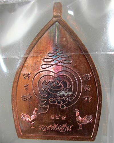 เหรียญเจ้าสัวปั้ม รวยพันล้าน พระอาจารย์สัญญา(คง) วัดกลางบางแก้ว เนื้อทองแดงรมรุ้งลงยาฟ้าขุ่น เลข 449