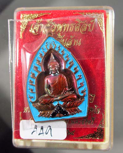 เหรียญเจ้าสัวปั้ม รวยพันล้าน พระอาจารย์สัญญา(คง) วัดกลางบางแก้ว เนื้อทองแดงรมรุ้งลงยาฟ้าขุ่น เลข 449