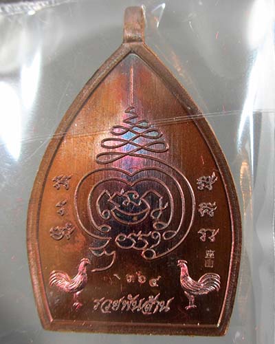 เหรียญเจ้าสัวปั้ม รวยพันล้าน พระอาจารย์สัญญา(คง) วัดกลางบางแก้ว เนื้อทองแดงรมรุ้งลงยาม่วงขุ่น เลข364