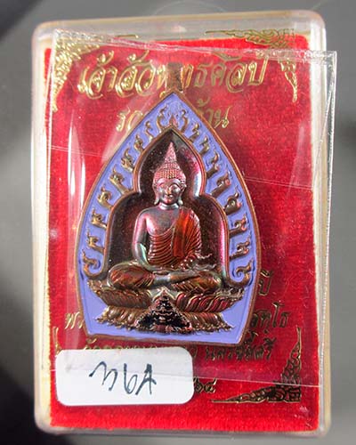 เหรียญเจ้าสัวปั้ม รวยพันล้าน พระอาจารย์สัญญา(คง) วัดกลางบางแก้ว เนื้อทองแดงรมรุ้งลงยาม่วงขุ่น เลข364