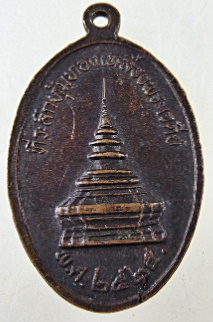 ๒๐ เหรียญพระบรมธาตุเจ้าจอมทอง ปี๒๕