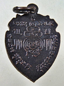 เหรียญหน้าวัวเล็กรุ่นแรก หลวงพ่อกล่อม วัดหนองแก อ.บ้านลาด เพชรบุรี