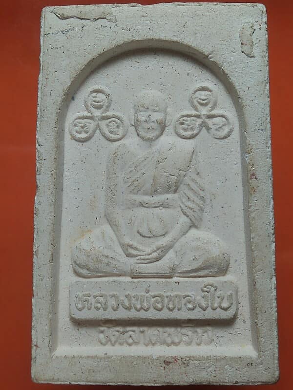 พระสมเด็จหลวงพ่อทองใบ วัดลาดพร้าว กรุงเทพฯ