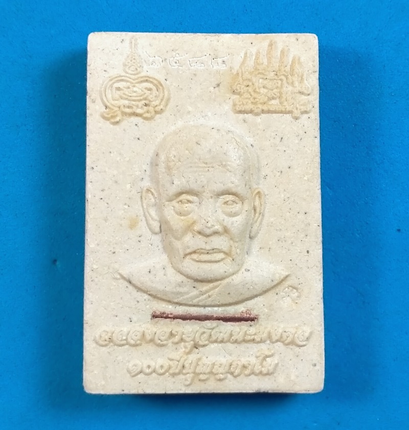 พระสมเด็จเนื้อว่าน ฝังตะกรุดทองแดง 1 ดอก ฉลองอายุวัฒนะมงคล 100 ปี หลวงพ่อพัฒน์