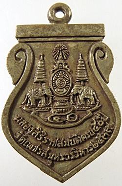 เหรียญหล่อหลวงพ่อบ้านแหลม วัดเพชรสมุทร ปี๓๙