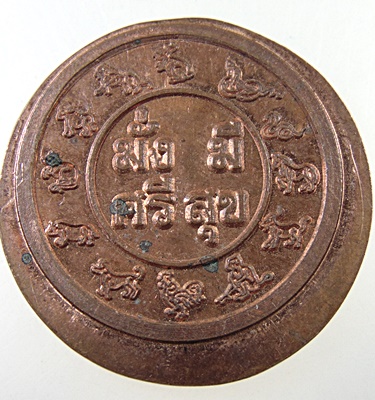 ๒๐ เหรียญหลวงพ่อพุ่ม วัดยายร่ม บางมด