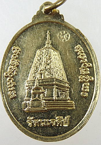 เหรียญรัตนเจดีย์ 95ปี อายุ วัณโณ สุขัง พลัง หลวงปู่โส วัดป่าคำแคนเหนือ จ.ขอนแก่น