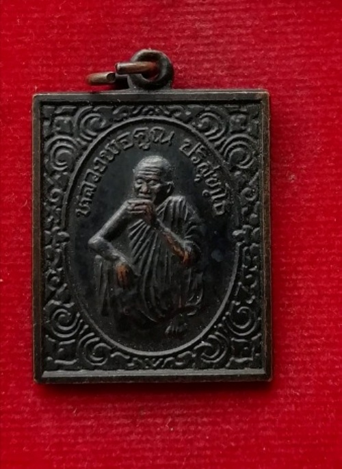 เหรียยหลวงพ่อคูณ วัดบ้านไร่ รุ่นกูนั่งฮอ