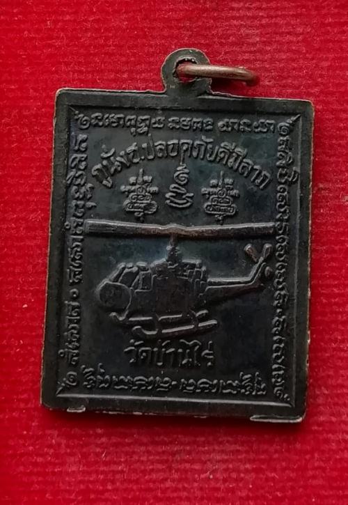 เหรียยหลวงพ่อคูณ วัดบ้านไร่ รุ่นกูนั่งฮอ