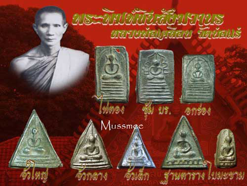 พระพิมพ์ชินสังควานร (พิมพ์เล็บมือใบมะขาม) หลวงพ่อเคลือบ วัดบ่อแร่ ชัยนาท พระสวยยยยยยยยยย 