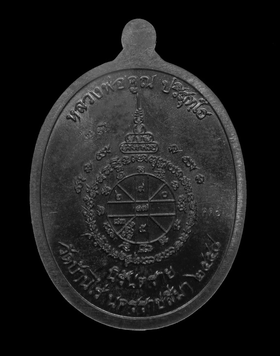 หลวงพ่อคูณ สุขในหัวใจ เพื่อครูชายแดน วัดบ้านไร่ ปี 58 EOD2 พิมพ์ครึ่งองค์ เนื้อทองรมดำ No.27