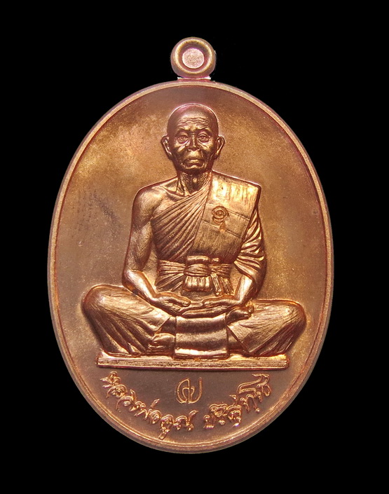 เหรียญหลวงพ่อคูณ วัดบ้านไร่ นครราชสีมา รุ่น สร้างบารมี อายุยืน ( อายุยืน )สุคโต ปี ๕๗ เนื้อแดงผิวไฟ 