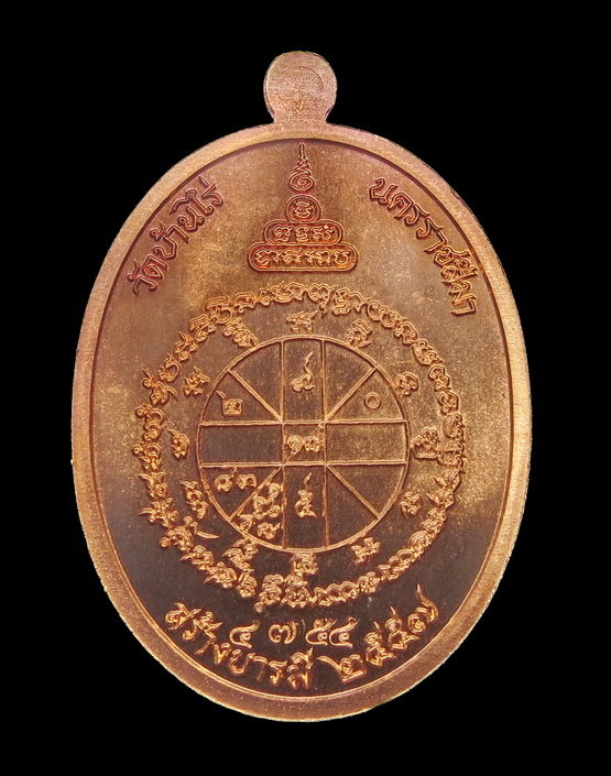 เหรียญหลวงพ่อคูณ วัดบ้านไร่ นครราชสีมา รุ่น สร้างบารมี อายุยืน ( อายุยืน )สุคโต ปี ๕๗ เนื้อแดงผิวไฟ 