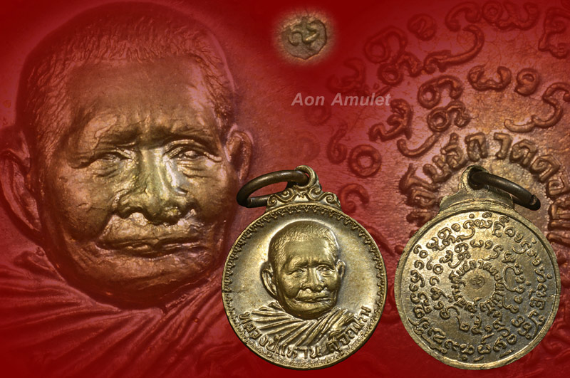 เหรียญกลมเล็กเนื้ออัลปาก้า รุ่น สร้างอุโบสถ หลวงปู่แหวน สุจิณฺโณ วัดดอยแม่ปั๋ง พศ.2519