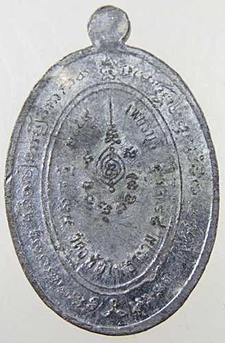 เหรียญเจริญพร หลวงพ่อบุญยิ่ง วัดอุทัยฯ จ.เพชรบุรี เนื้อขาปิ่นโต