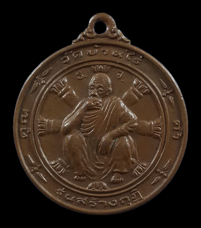 เหรียญหลวงพ่อคูณ วัดบ้านไร่ ครบ 6 รอบ รุ่น คูณ ค้ำ สร้างกุฏิ ปี36 