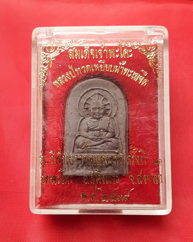 สมเด็จเจ้าพะโค๊ะ ปี2538 สวยๆ