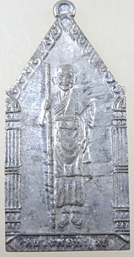 เหรียญหลวงพ่อพิบูลย์ วัดป่าดงยางพรพิบูลย์ จ อุดรธานี เนื้อขาปิ่นโต