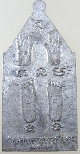 เหรียญหลวงพ่อพิบูลย์ วัดป่าดงยางพรพิบูลย์ จ อุดรธานี เนื้อขาปิ่นโต