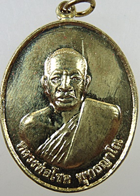 เหรียญหลวงพ่อโชค หลังหลวงปู่ถาวร วัดเขาลอย จ.เพชรบุรี