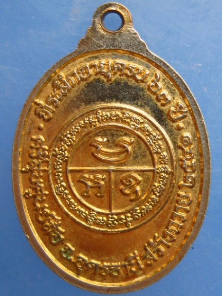 เหรียญหลวงปู่ขาน วัดป่าบ้านเหล่า จ.เชียงราย ปี2541