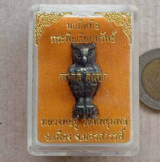 นกถึดทือ เนื้อเมฆสิทธิ์ รุ่นแรก หลวงพ่อชู วัดทัพชุมพล จ นครสวรรค์ ปี2555 มีจารใต้ฐาน+กล่องเดิม