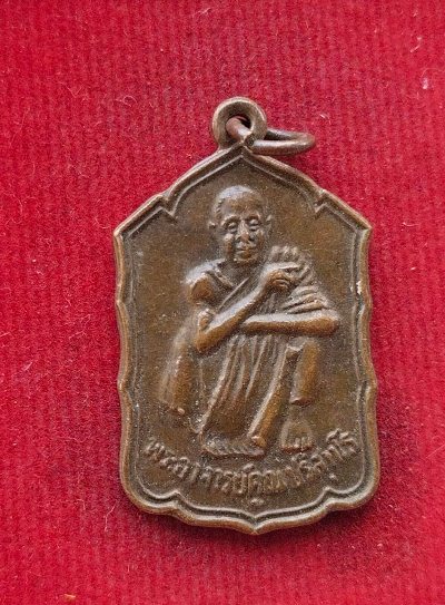 เหรียญ รุ่นสหกรณ์(กระโดดตึก) บล็อกธรรมดา หลวงพ่อคูณ วัดบ้านไร่ ปี30 