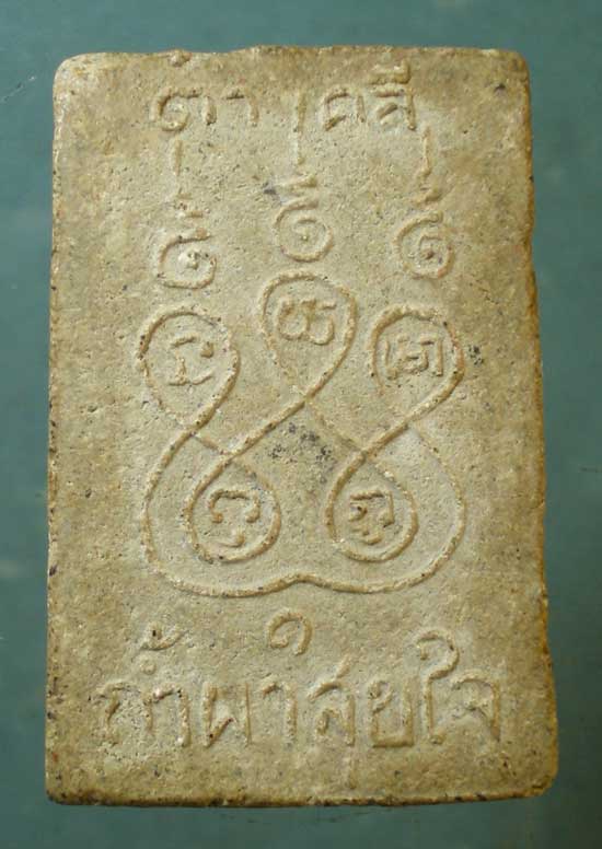 สมเด็จ รุ่น1 พระอาจารย์จีเกียง วัดถ้ำผาสุขใจ นครสวรรค์