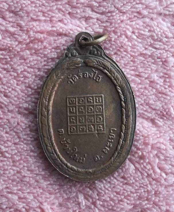 ครูบาศรี วัดร่องไฮ จ.พะเยา    (เคาะเดียวแดง เริ่มที่ 100 บาท)