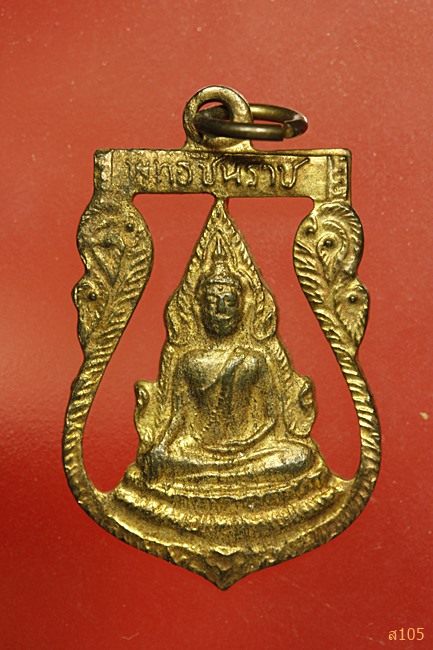 เหรียญเสมาฉลุ พระพุทธชินราช 