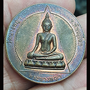 เหรียญพระนางพญา รุ่นประวัติศาสตร์ ปี 39 วัดนางพญา จ.พิษณุโลก หลังปีกาญจนาภิเษก ปี 2539