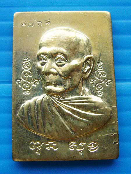 เหรียญหลวงพ่อพูลหลังหนุมาน วัดไผ่ล้อม โค๊ต และหมายเลข ครับ