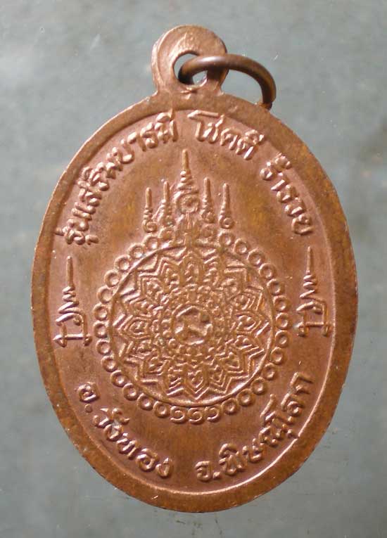 เหรียญหลวงปู่อ่อน วัดเนินมะเกลือ พิษณุโลก