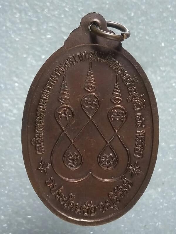 เหรียญพระพุทธประโคนชัยมหามิ่งมงคล บุรีรัมย์ ครบ๘๔ พรรษา รัชกาลที่๙ 