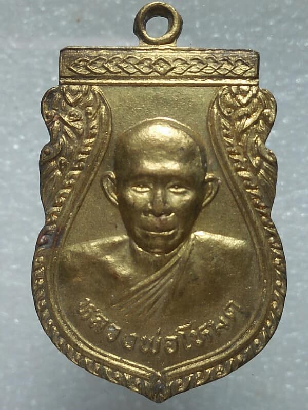 เหรียญหลวงพ่อโหมด รุ่นฉลองรูปหล่อหลวงพ่อโอน ปี ๓๐ เนื้อกะไหล่