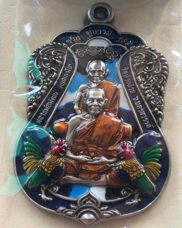 หลวงพ่อพัฒน์ ปุญฺญกาโม วัดห้วยด้วน จ.นครสวรรค์ รุ่น เหรียญเสมา รุ่นรวยคุ่บารมี 168 แยกชุดของขวัญ