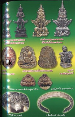 ท้าวเวสสุวรรณ พิมพ์หน้าเทวดา หลวงปู่กาหลง เขี้ยวแก้ว วัดเขาแหลม สระแก้ว ปี2551 เนื้อนวะ เลข4679