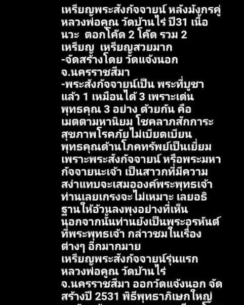 หลวงพ่อคูณเหรียญพระสังกะจายน์ปี2531เนื้อนวะ