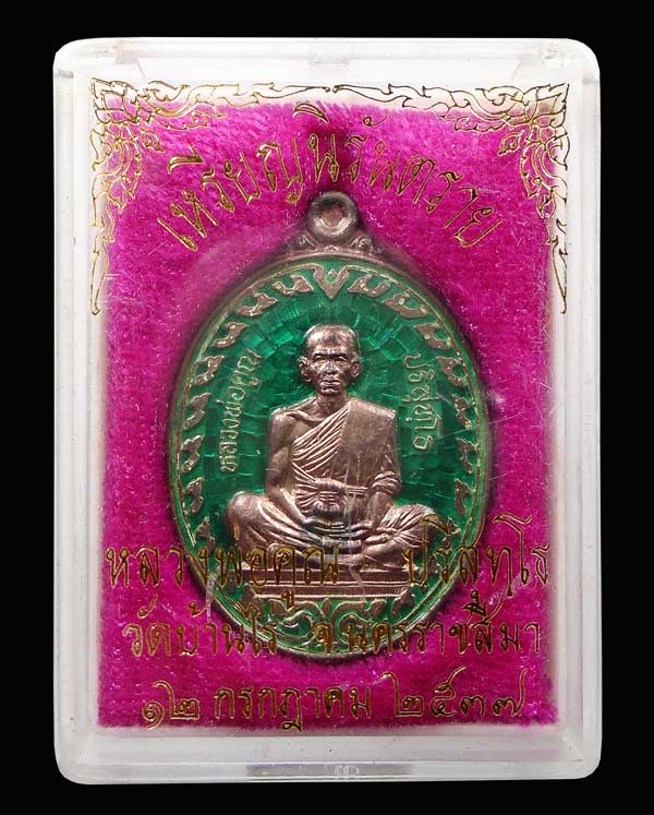 เหรียญนิรันตราย หลวงพ่อคููณ เนื้อเงินลงยาเขียว ปี37 กลอ่งเดิม หมายเลข 51