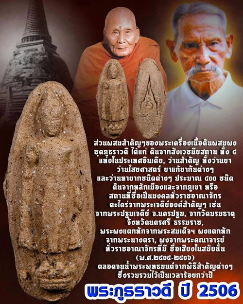พระภูทราวดี สายเขาอ้อ ท่านขุนพันธ์สร้าง ปี2506 มวลสารดีพิธีใหญ่ หลวงปู่ทิม วัดช้างให้ อาจารย์นำ